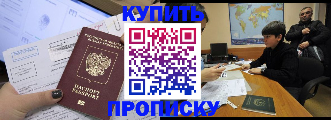 прописка регистрация в Могочи