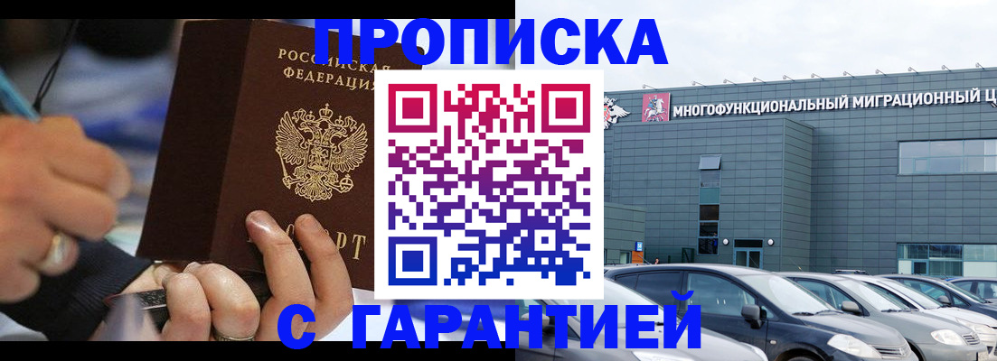 прописка для школы в Могочи