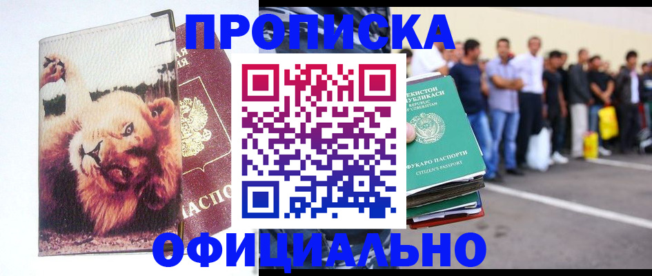 прописка регистрация в Могочи