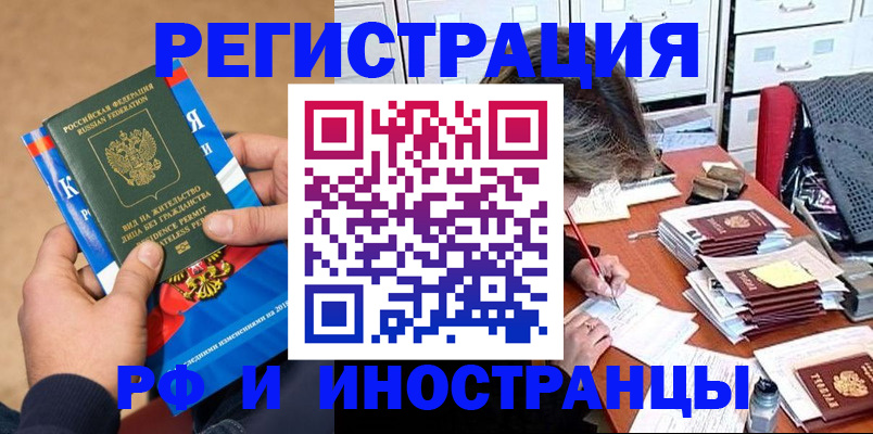 прописка в Могочи