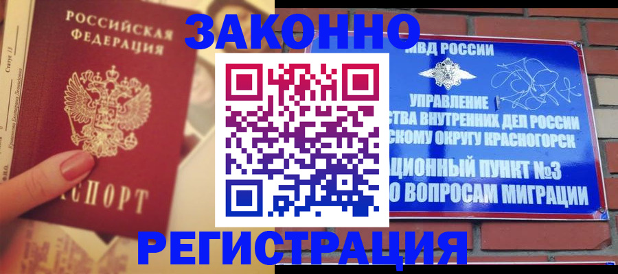 прописка в квартире в Могочи