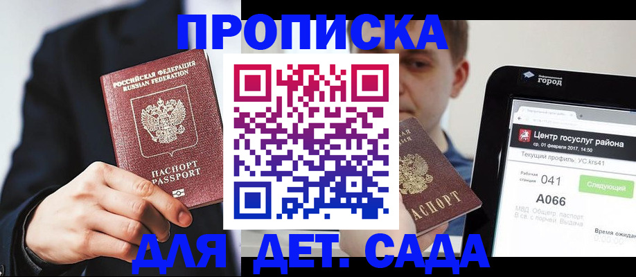 временная регистрация для школы в Могочи