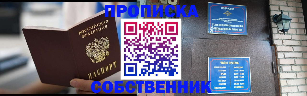 временная регистрация для школы в Могочи