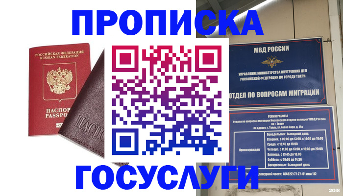 временная регистрация госуслуги в Могочи