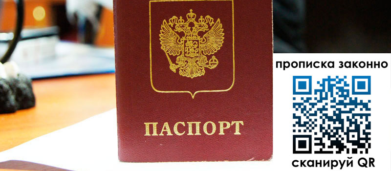 прописка в Могочи